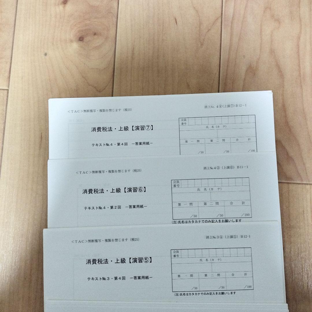 2025 TAC消費税法 上級　DVD＆答練