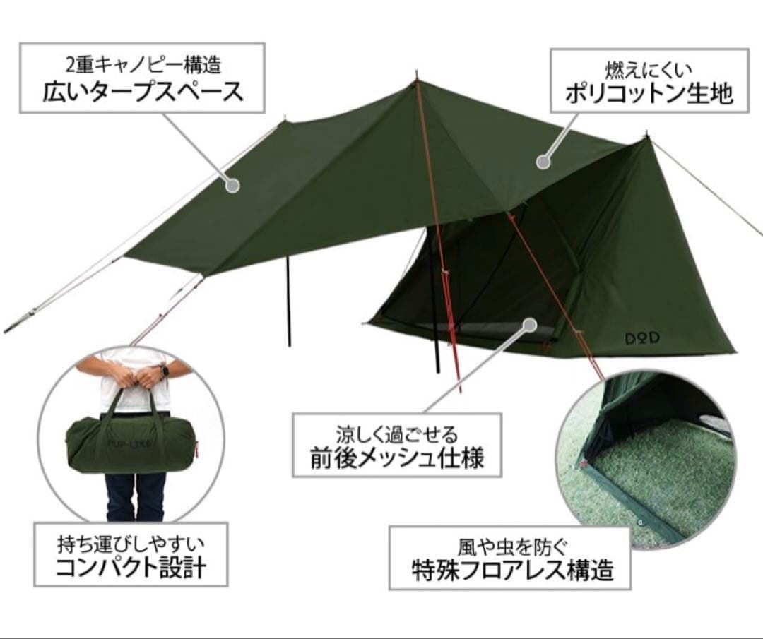 DOD パップフーテント2