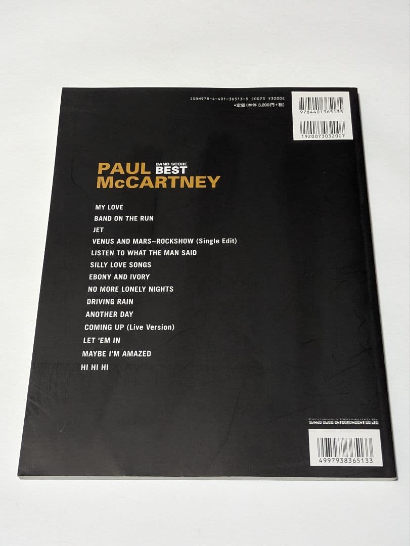 バンドスコア　ポール・マッカートニー・ベスト