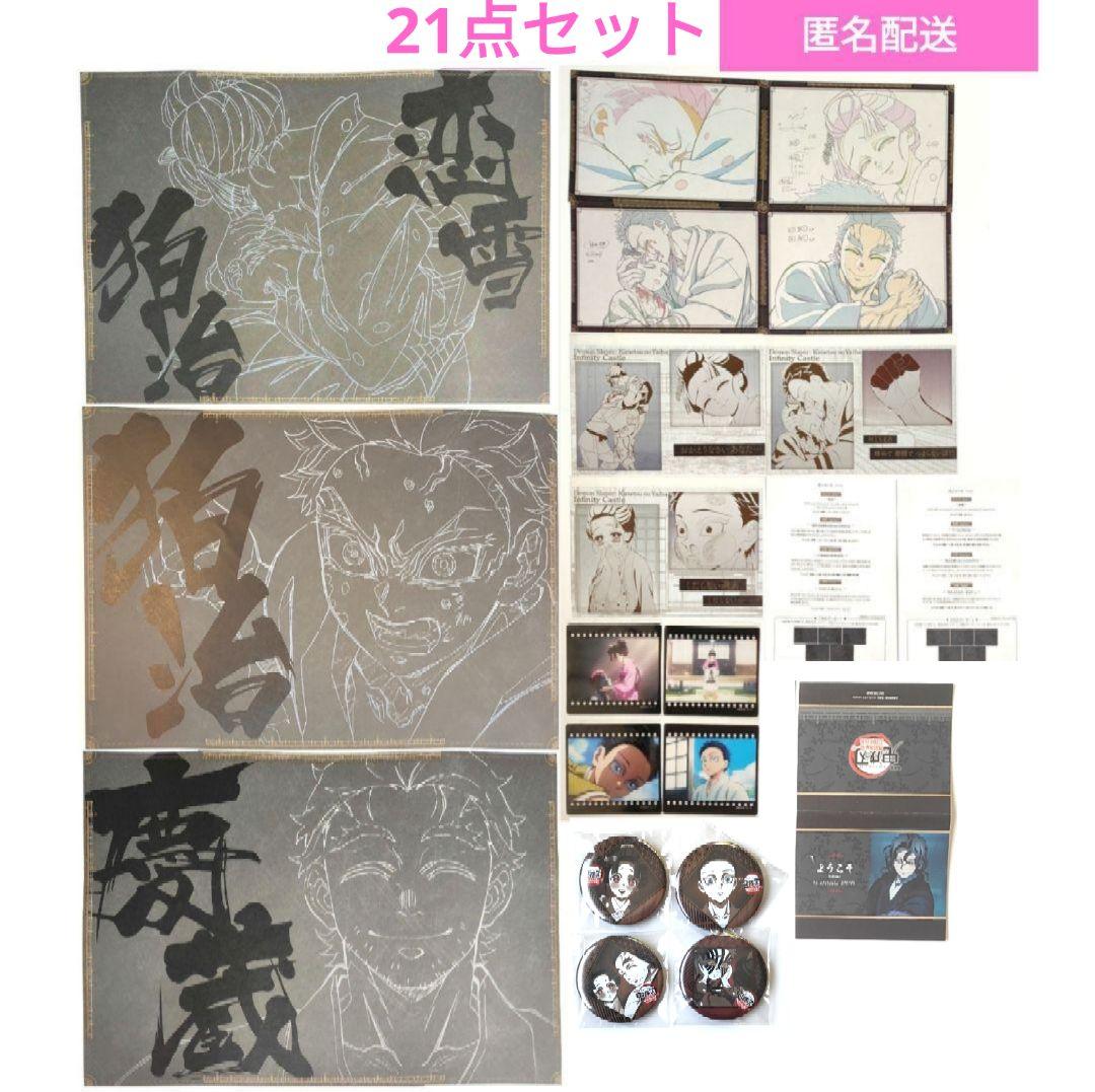 鬼滅の刃 ダイニングランチョンマット、ポストカード 狛治、恋雪、慶蔵、無惨21点