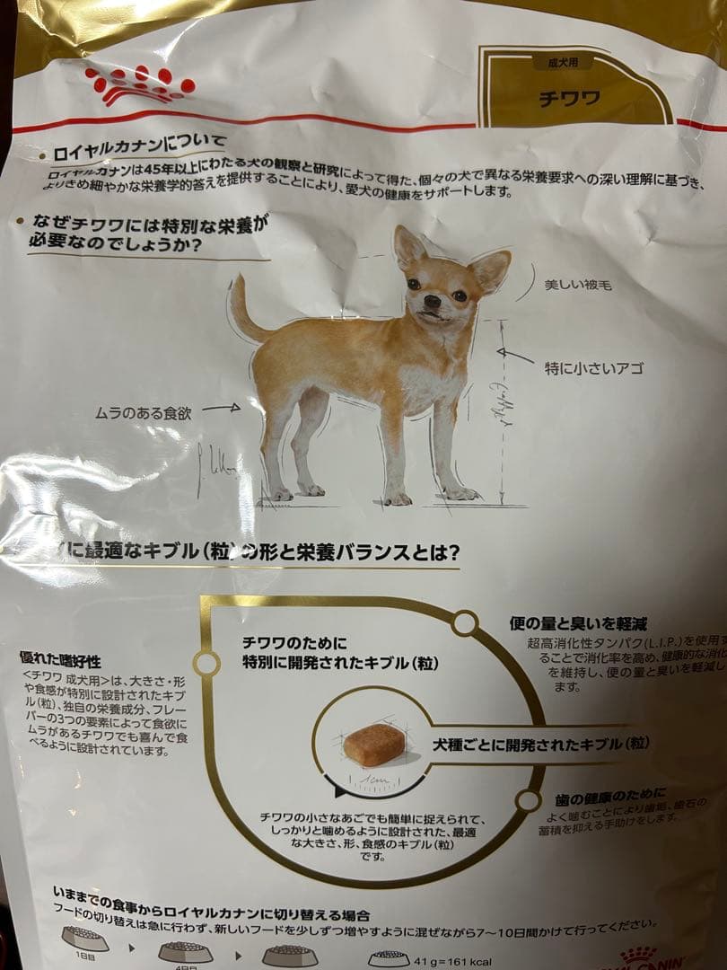 ロイヤルカナン　チワワ成犬用３キロ×２袋