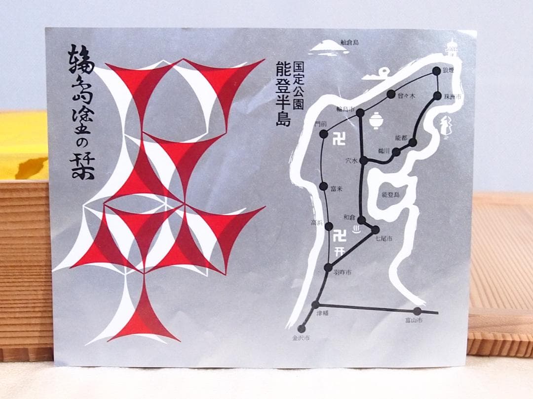 【美品】輪島塗 御所車蒔絵 硯箱 梨地 硯筥/文箱/レターケース/筆入れ 書道具