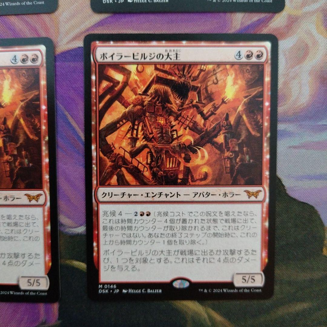 MTG ボイラービルジの大主 日本語版 4枚セット