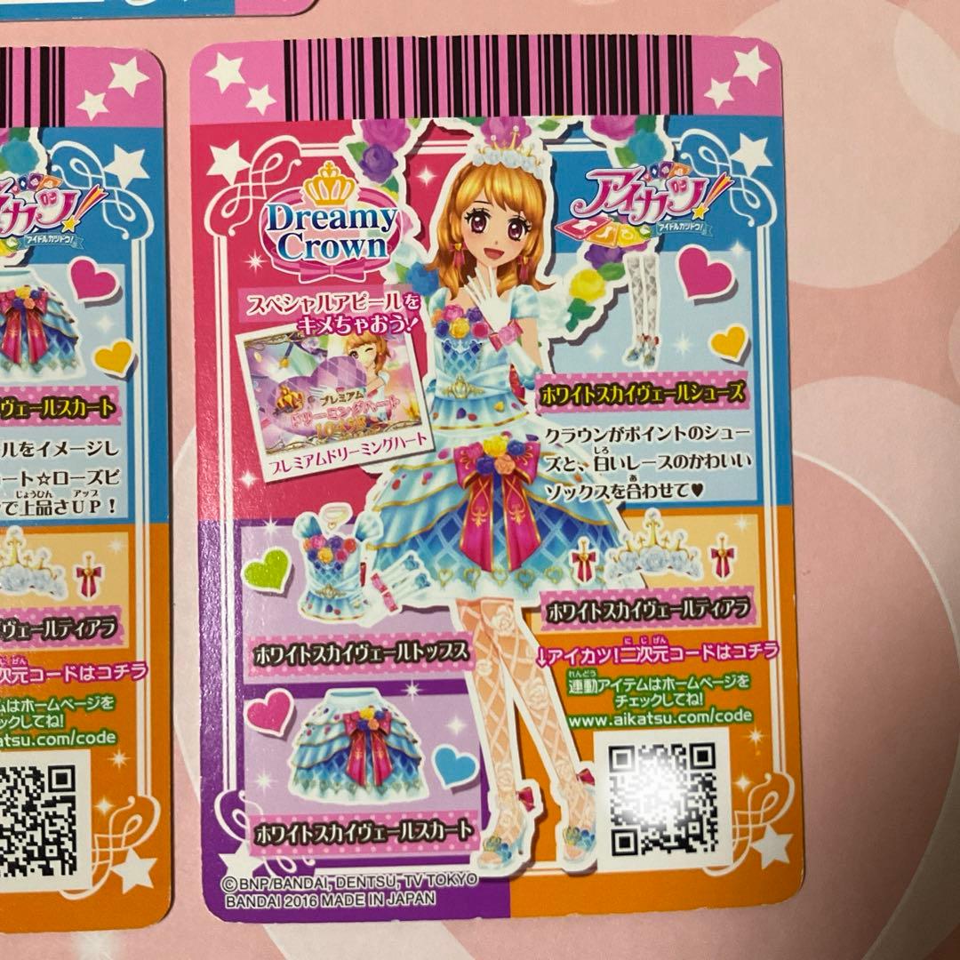 【アイカツ】ホワイトスカイヴェールコーデ　セット