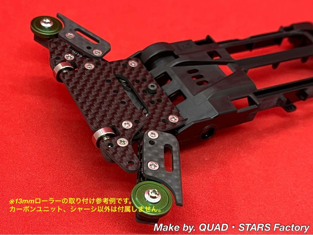 【ミニ四駆・VZ用】1軸リヤアンカー＋リヤスキッドローラー　2023／カーボン