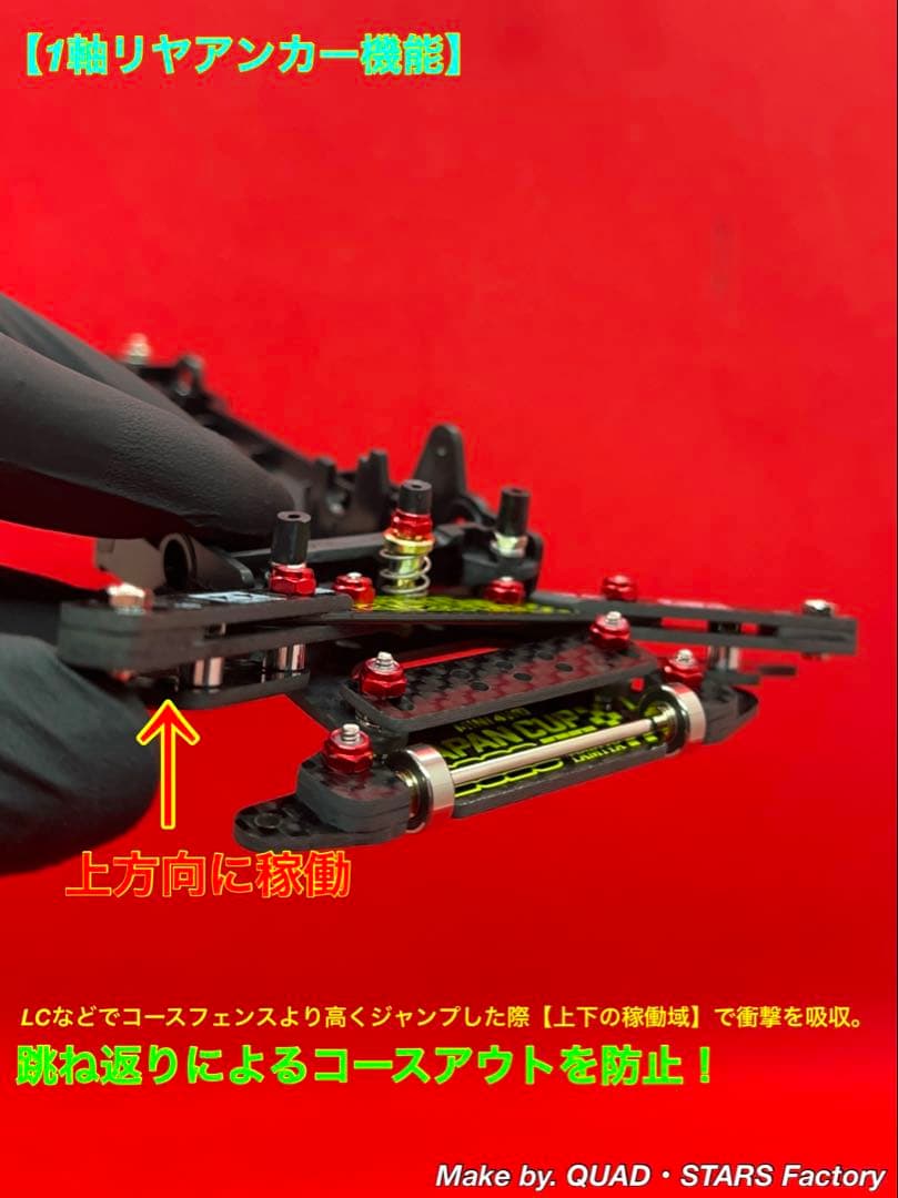 【ミニ四駆・VZ用】1軸リヤアンカー＋リヤスキッドローラー　2023／カーボン