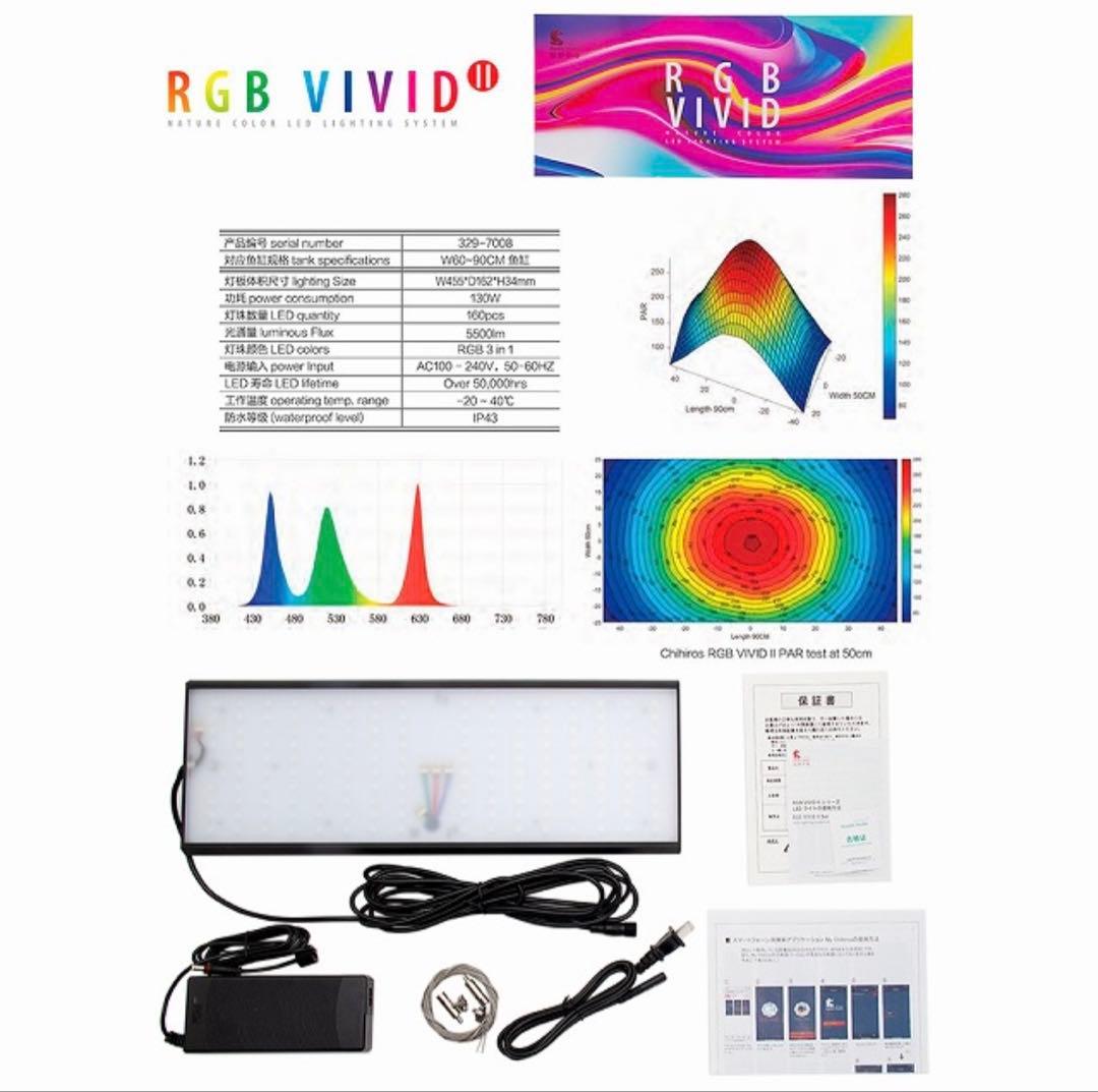 Chihiros RGB VIVID2 シルバー