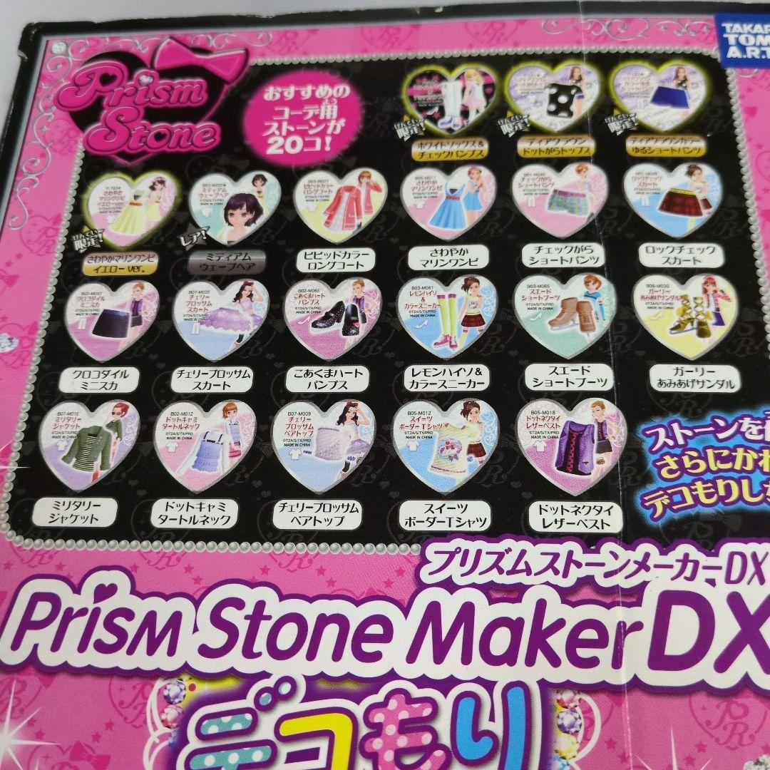 プリズム　ストーンメーカーDX　プリズム　ストーンメーカー