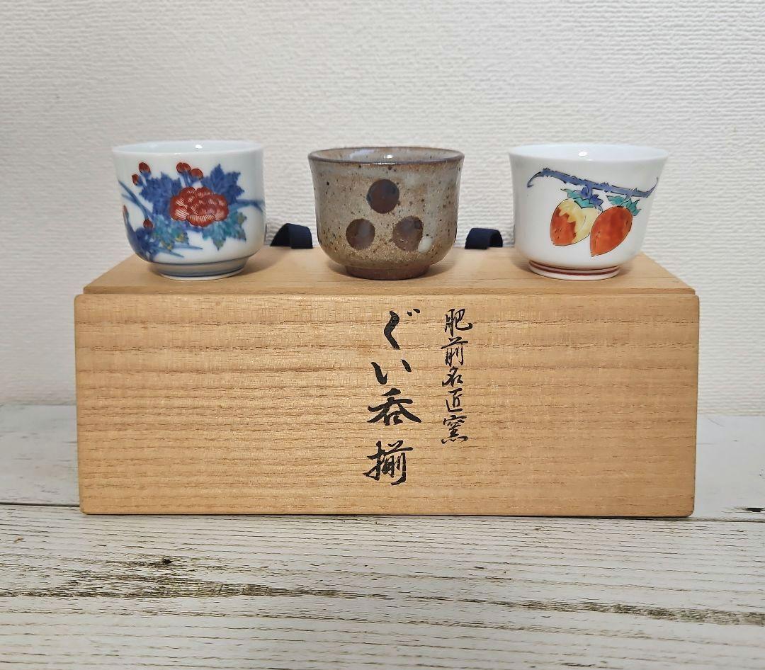 新品 ぐい呑揃 肥前名匠窯 十三代 酒井田柿右衛門 中里太郎右衛門 今泉今右衛門