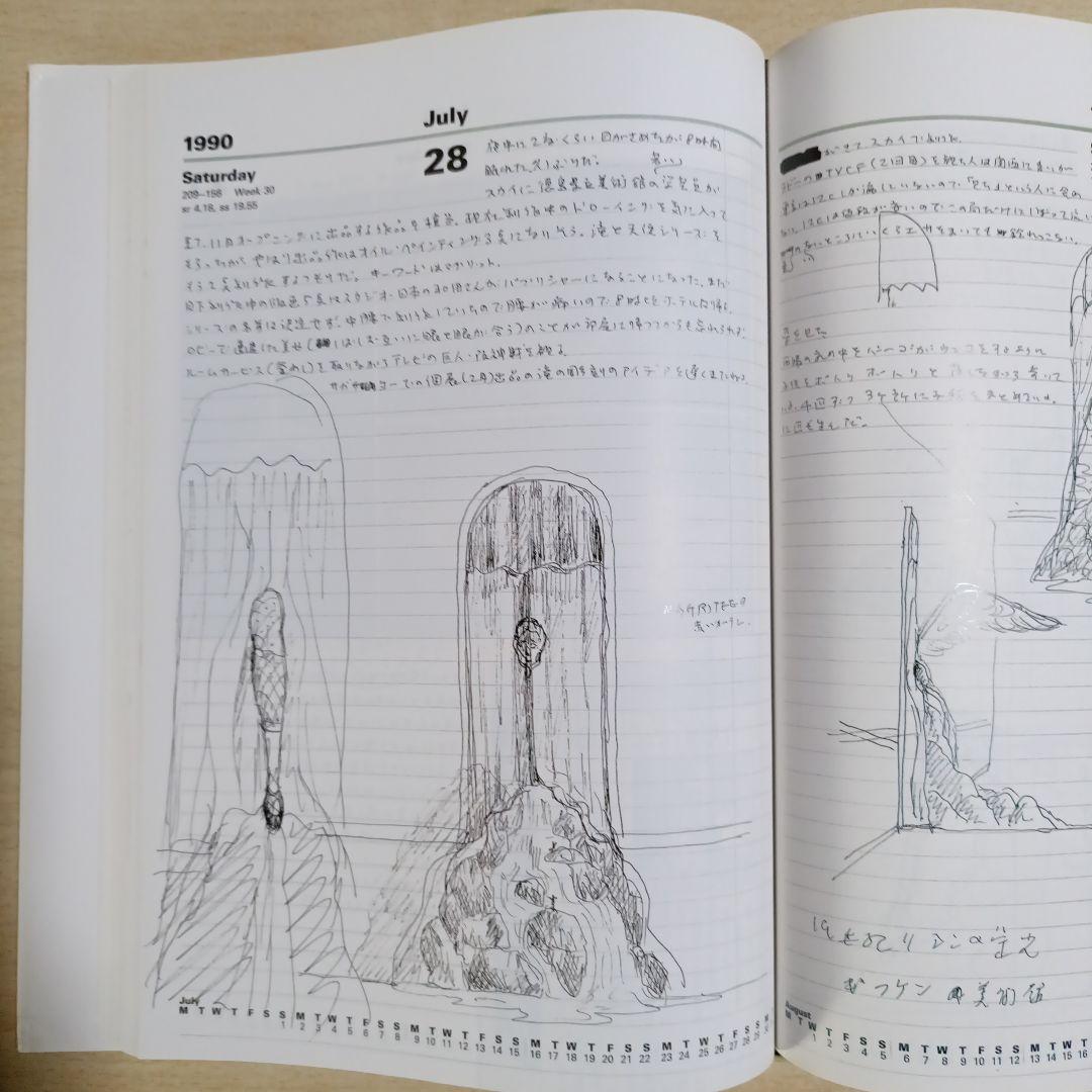 横尾忠則 日記人生 1982-1995