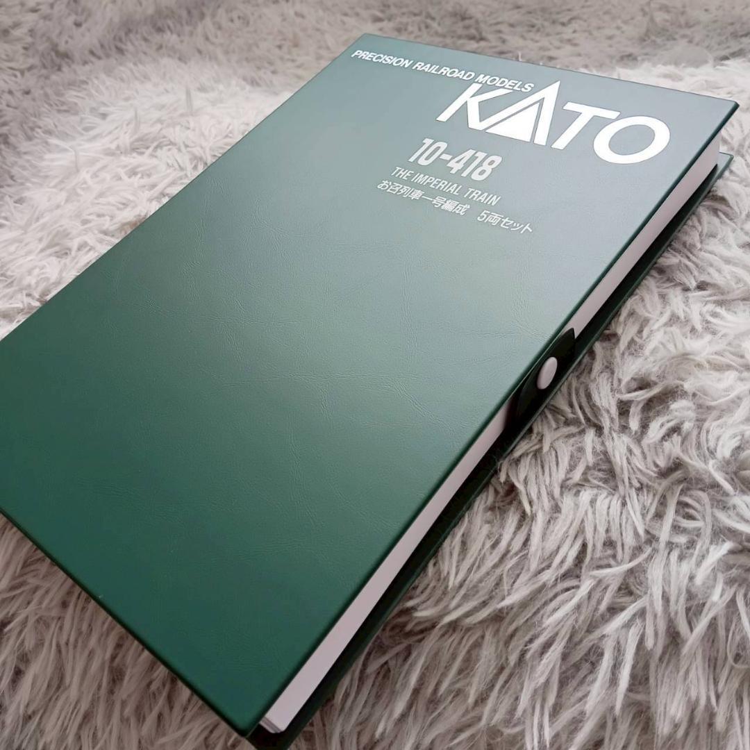 カトー KATO 10-418 Nゲージ お召列車 一号編成 5両セット
