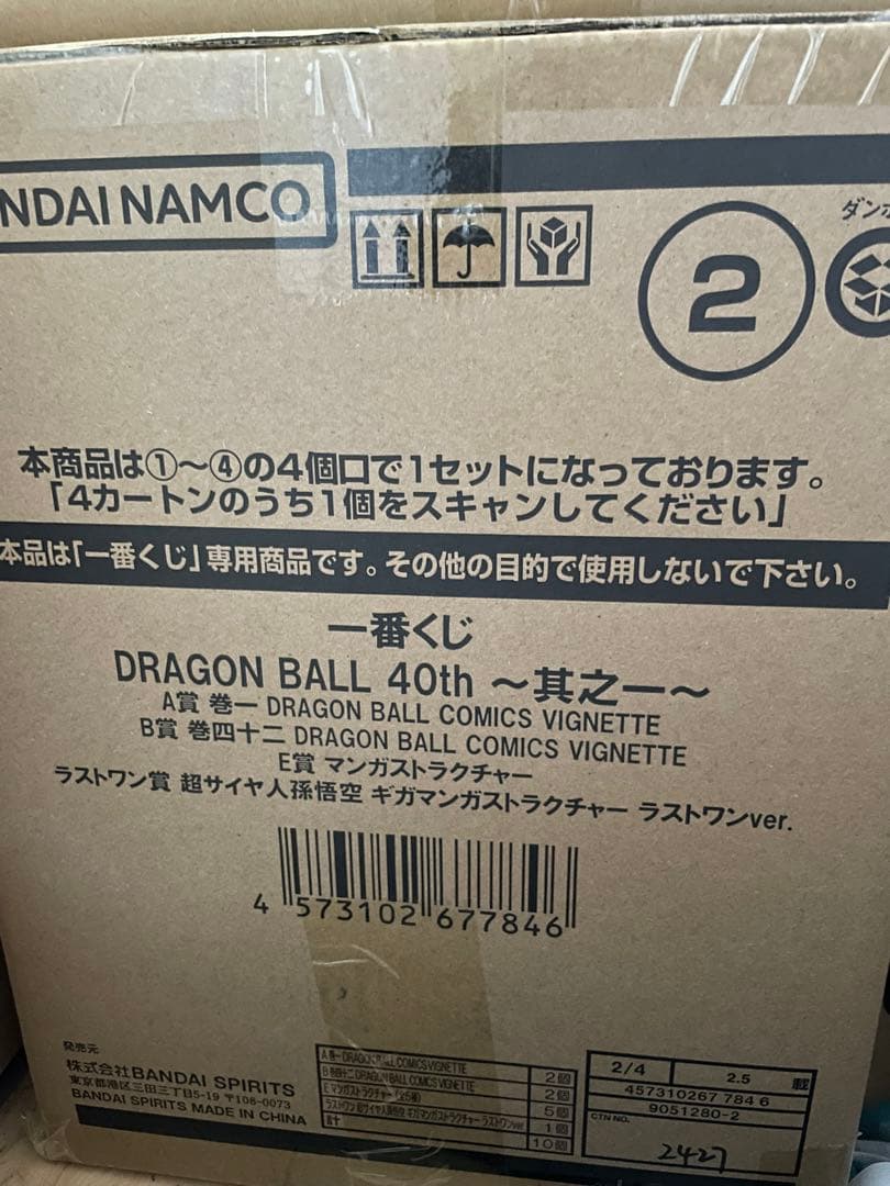 う*こ様 ドラゴンボール 一番くじ 其ノ一 81点セット ロット ダブルチャンス