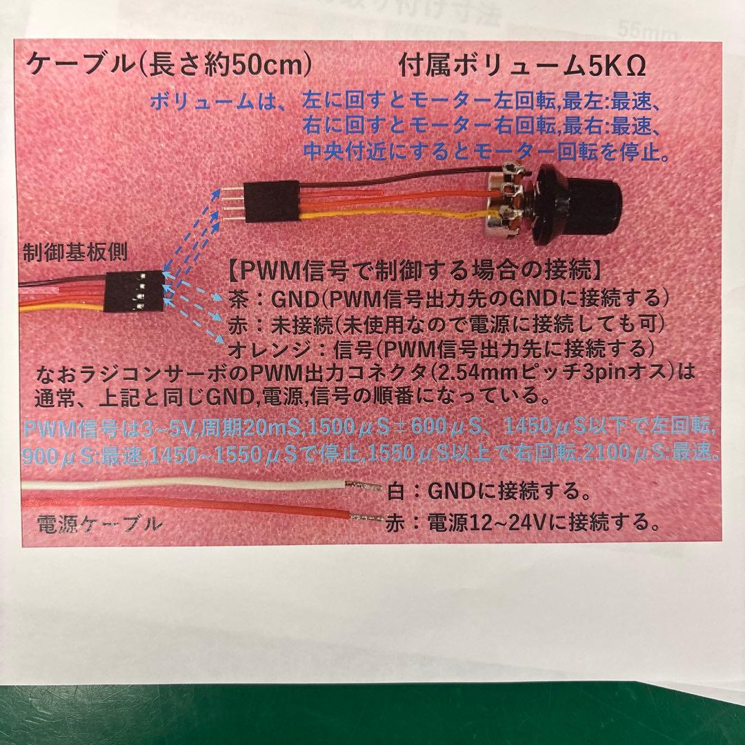 連続回転サーボ(ブラシレスモーター,制御基板) 高トルクギヤ付、防水ケース付