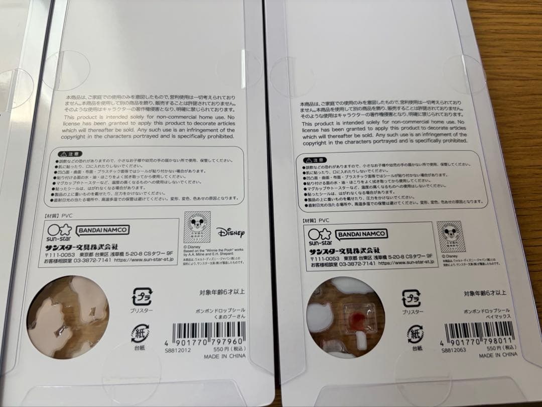 正規品 ボンボンドロップシール ディズニー 8種類