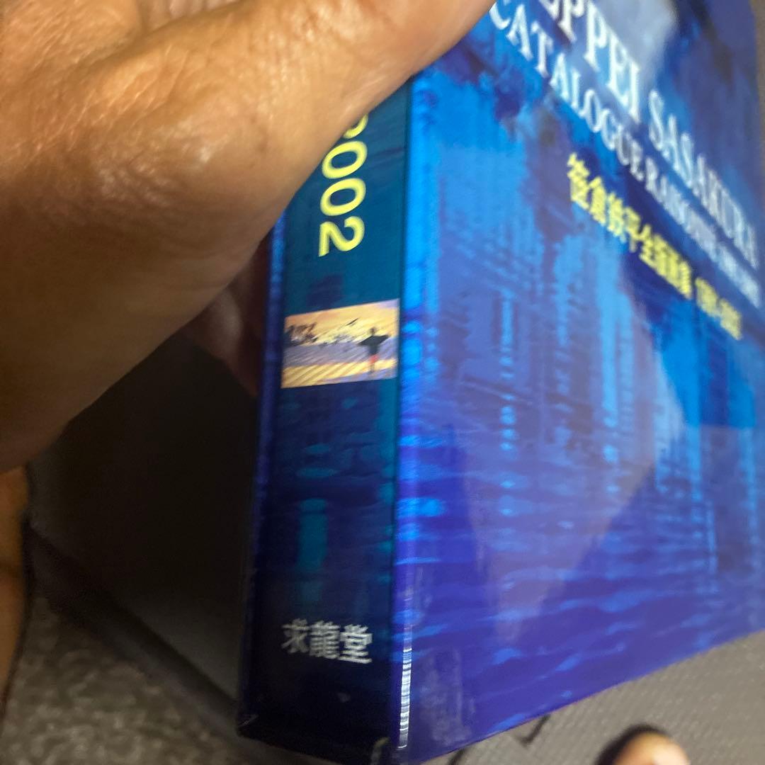 ‼️希少品‼️ 笹倉鉄平全版画集1991-2002〈絶版〉笹倉鉄平画集2点