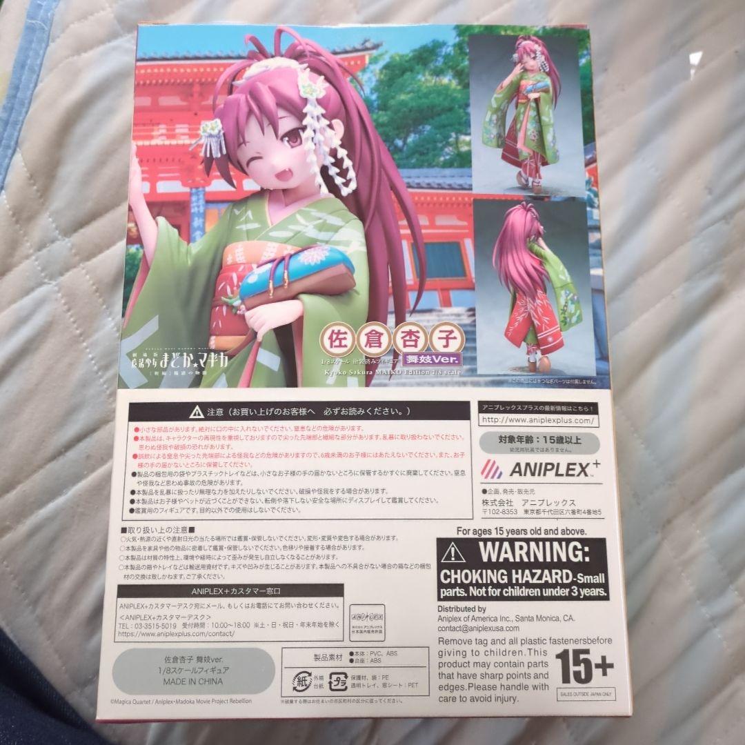 未開封　魔法少女まどか☆マギカ 新編 叛逆の物語 佐倉杏子 舞妓ver.