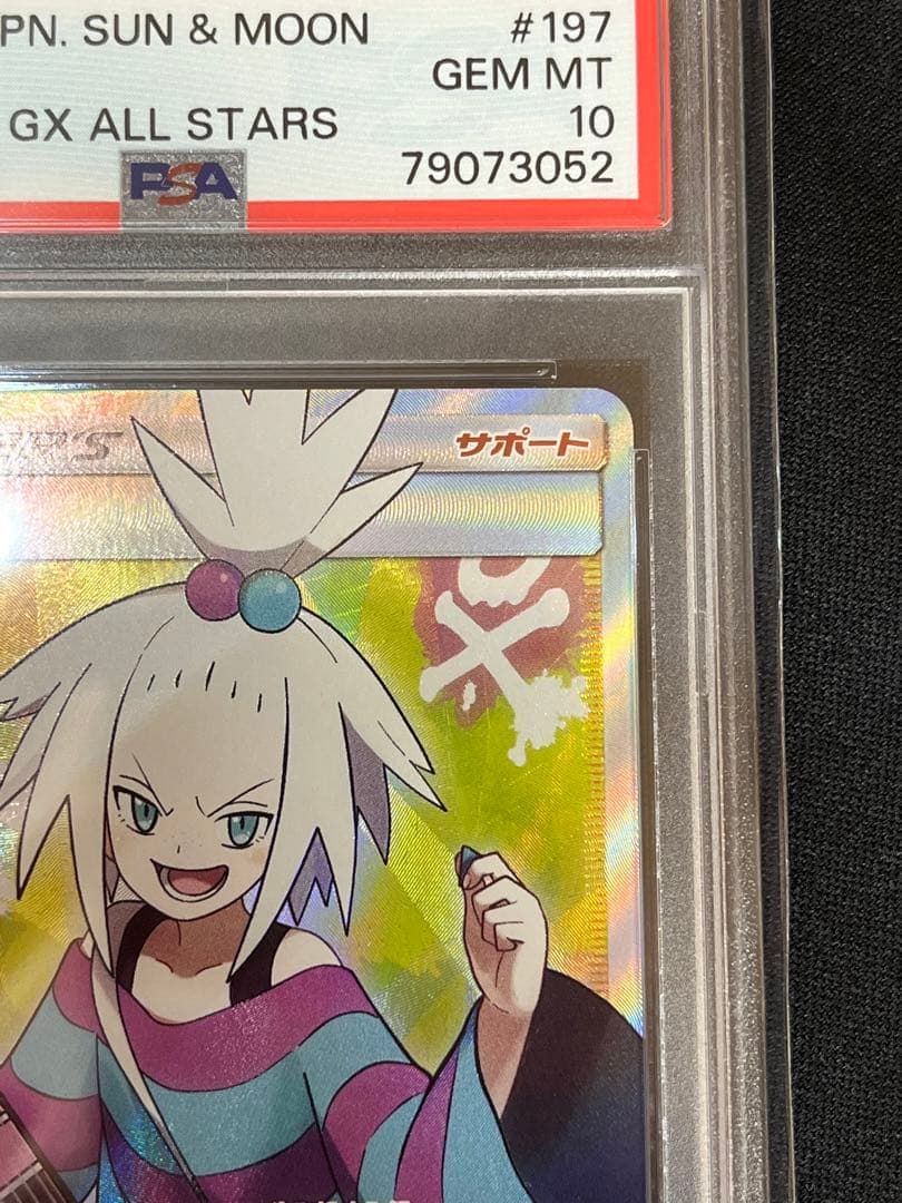 ポケモンカード　ホミカ　sr psa10