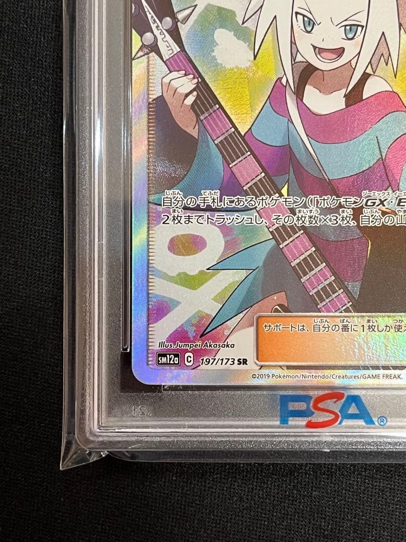 ポケモンカード　ホミカ　sr psa10