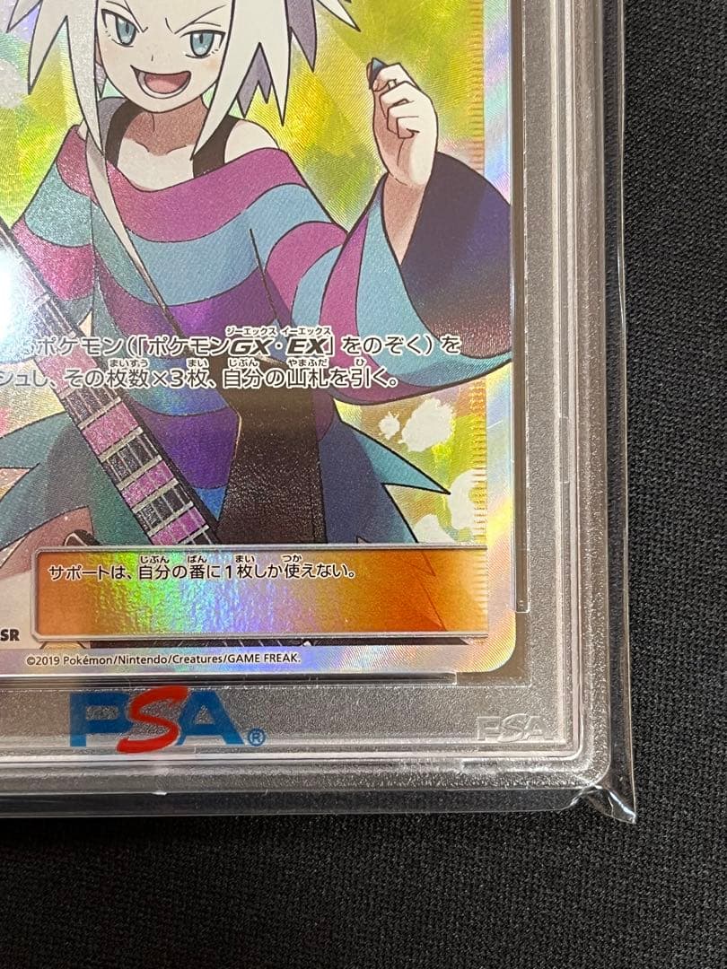 ポケモンカード　ホミカ　sr psa10