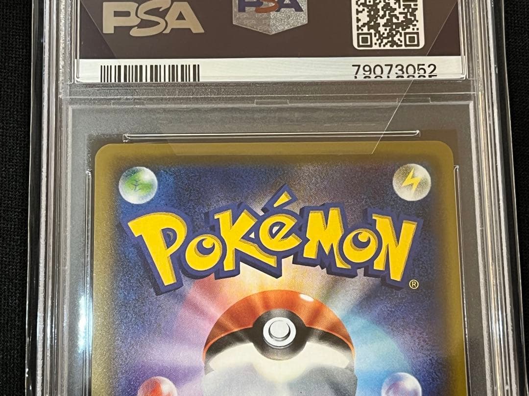 ポケモンカード　ホミカ　sr psa10