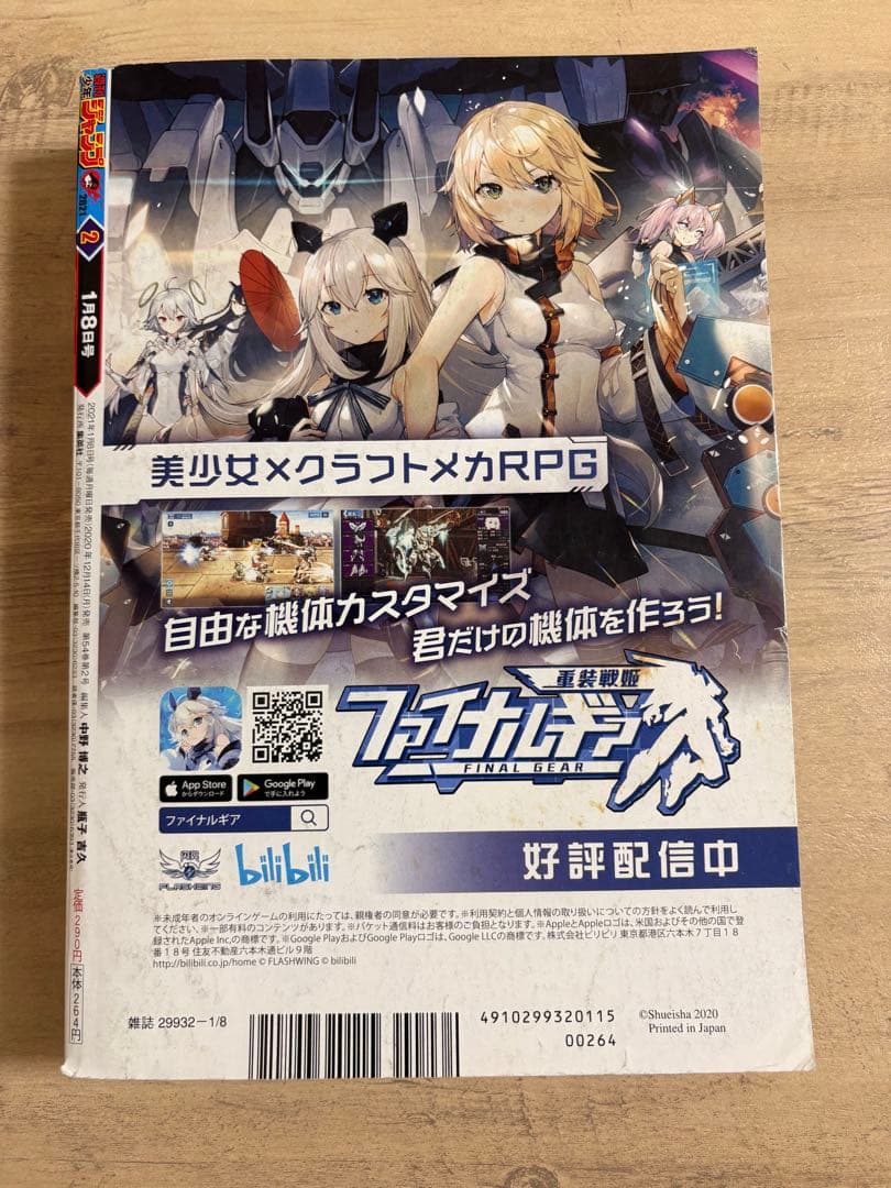 チェンソーマン　新連載　ジャンプ2019年1号47号　2020年42号49号