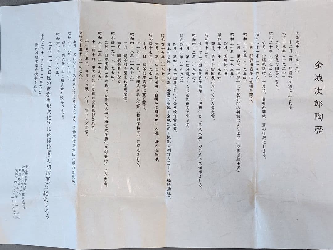 金城次郎 魚文徳利 笑う魚 共箱 栞 人間国宝 壷屋焼