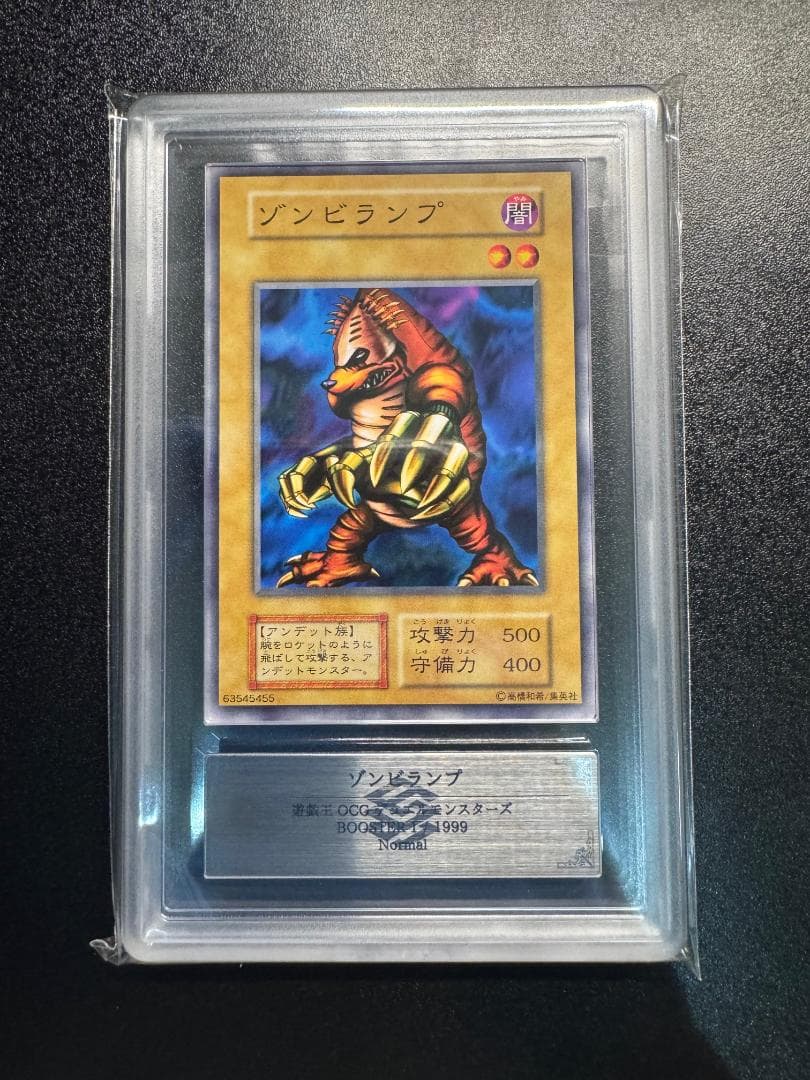 【ARS10】遊戯王　BOOSTER1　鑑定書付　ゾンビランプ
