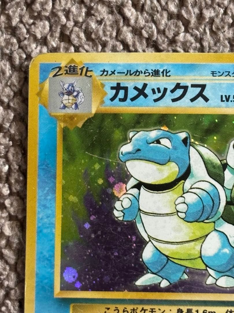 ポケモンカード/カメックス/旧裏/初版 マークなし/おまけ付き