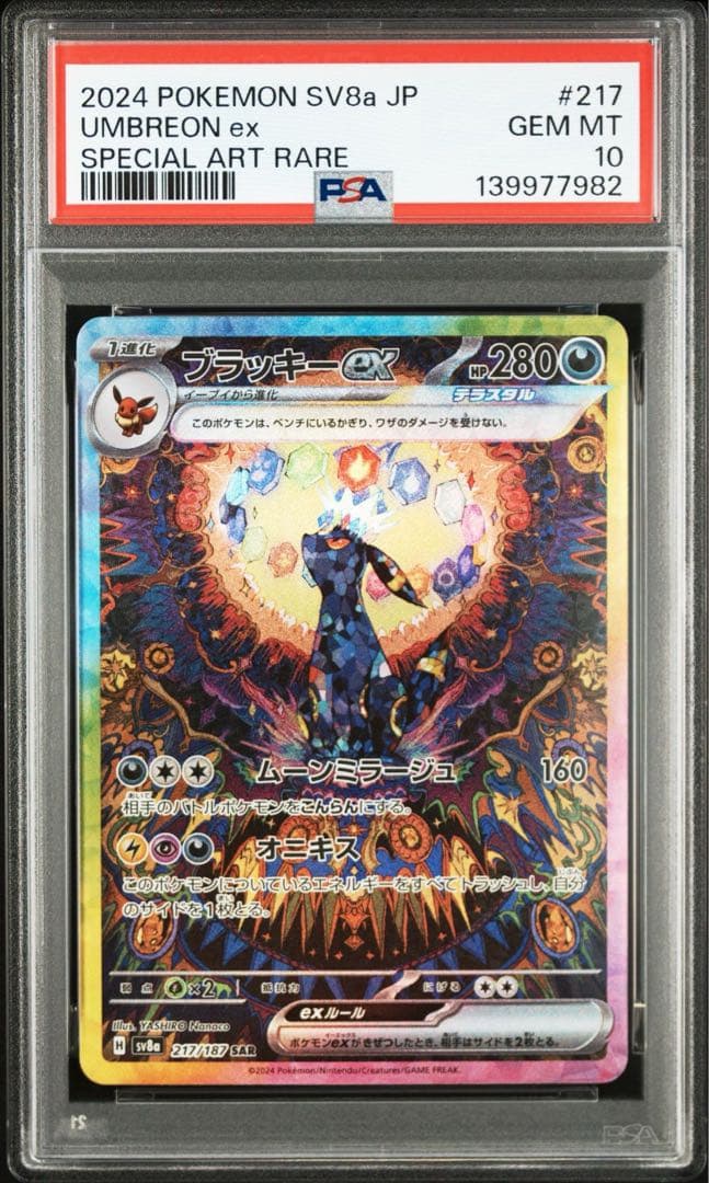 【PSA10 連番】ブラッキーex ニンフィアex エーフィex SAR