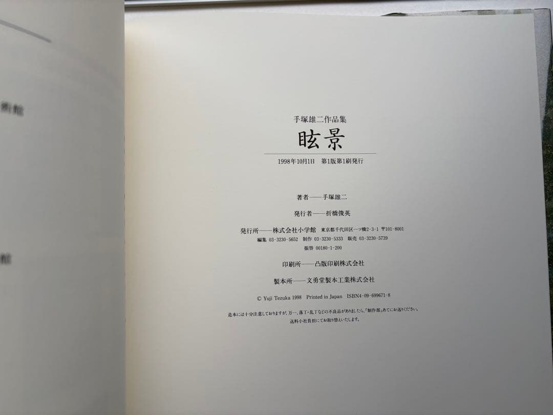 手塚雄二作品集　2冊　図録　大型本画集　日本画　絵画　素描