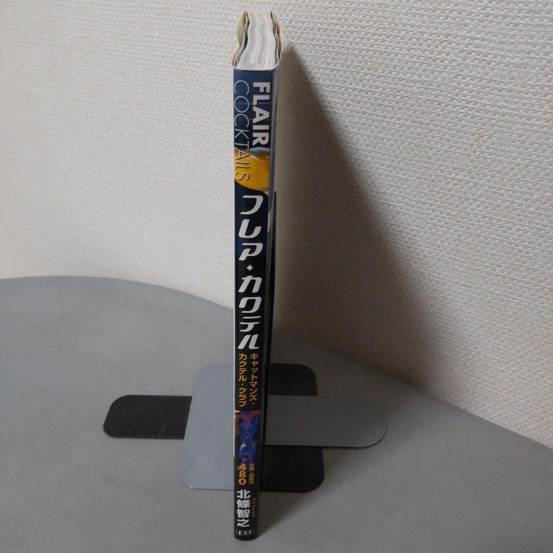 フレア・カクテル 北條智之 絶版 レア商品 キャットマンズ・カクテル・クラブ