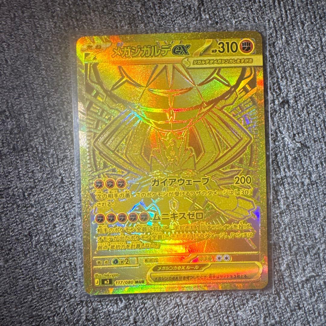 メガジャラドスEX ポケモンカード