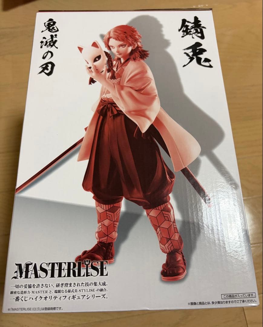 1番くじ 錆兎 LAST ONE賞 フィギュア