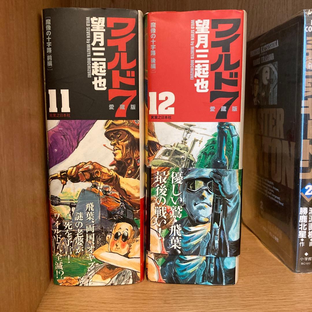 ワイルド7愛蔵版 全巻セット 1-12巻　初版　帯付き