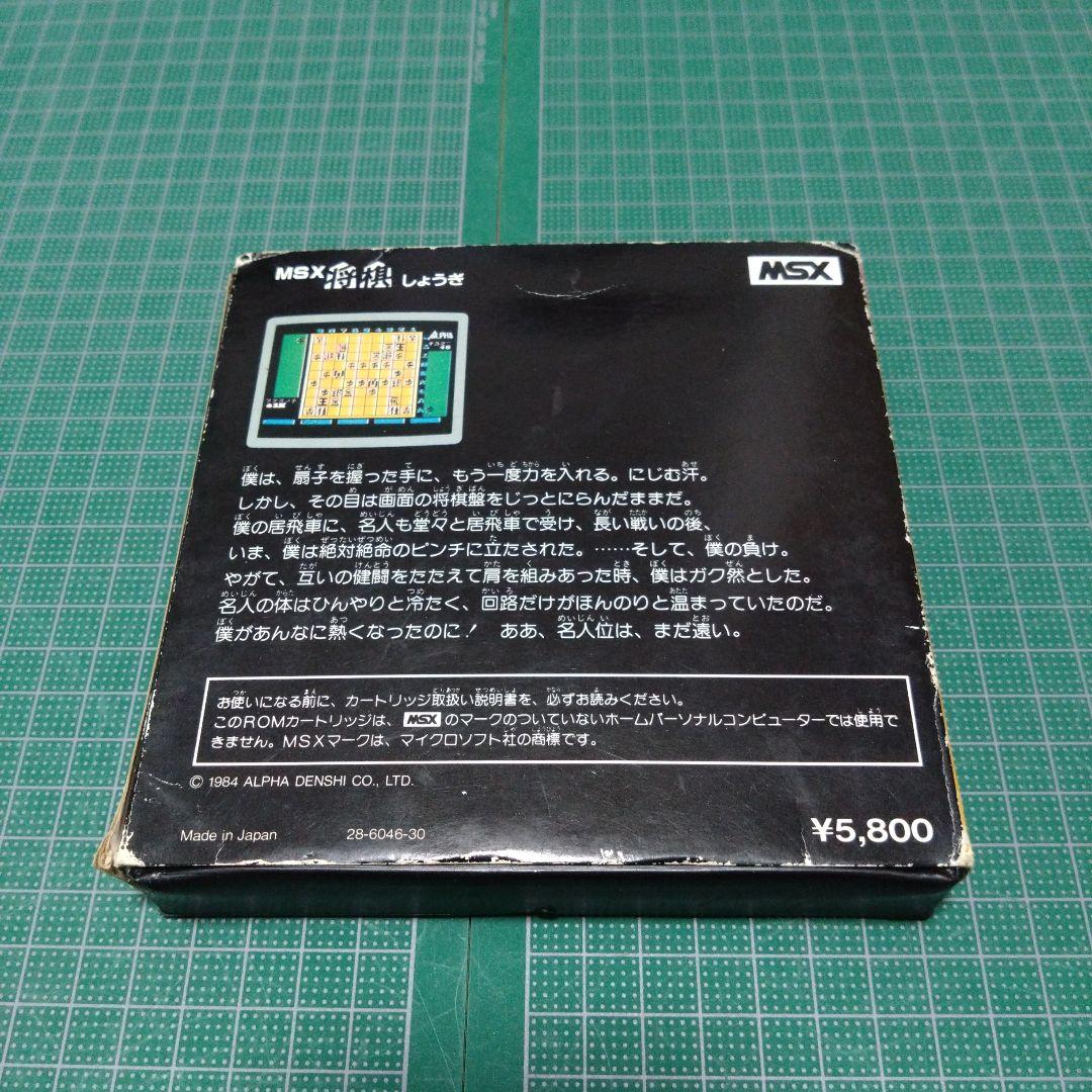 MSX将棋　ソニー　SONY　ヒットビット　HITBIT