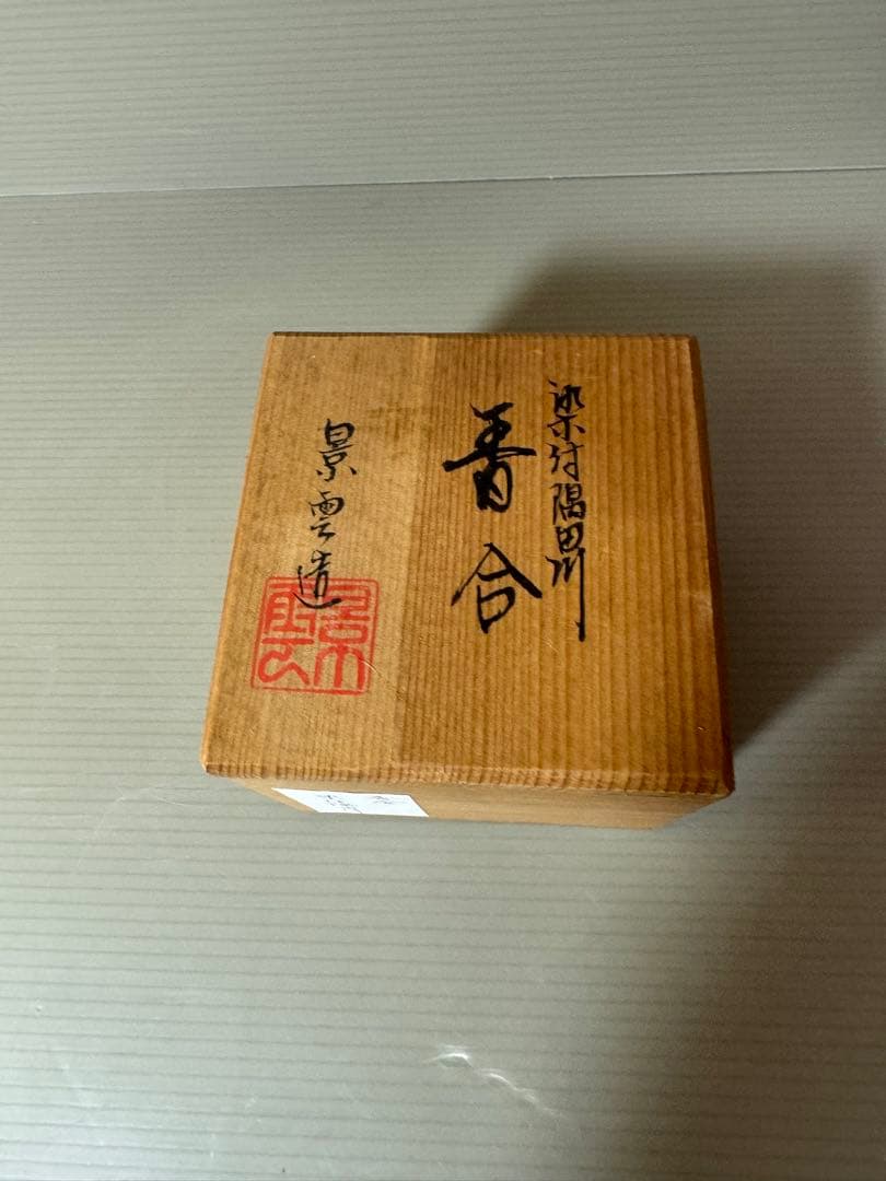 2767 景雲作　染付隅田川　香合