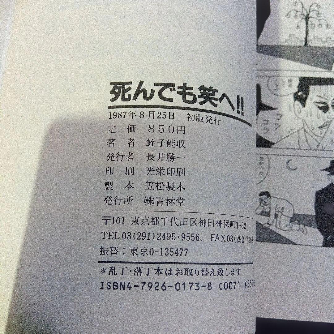 蛭子能収　漫画四冊　青林堂　B38ガロ
