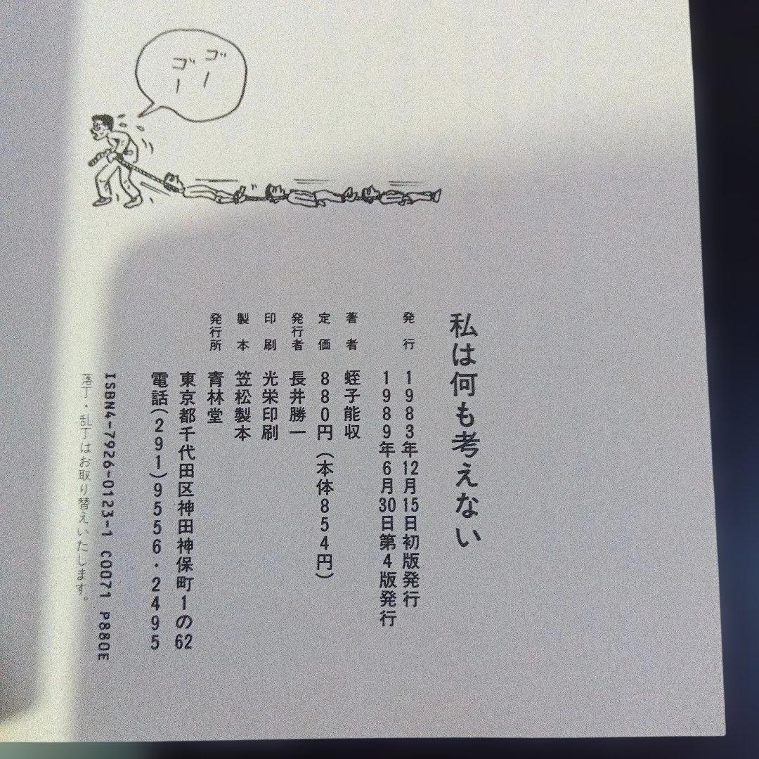 蛭子能収　漫画四冊　青林堂　B38ガロ