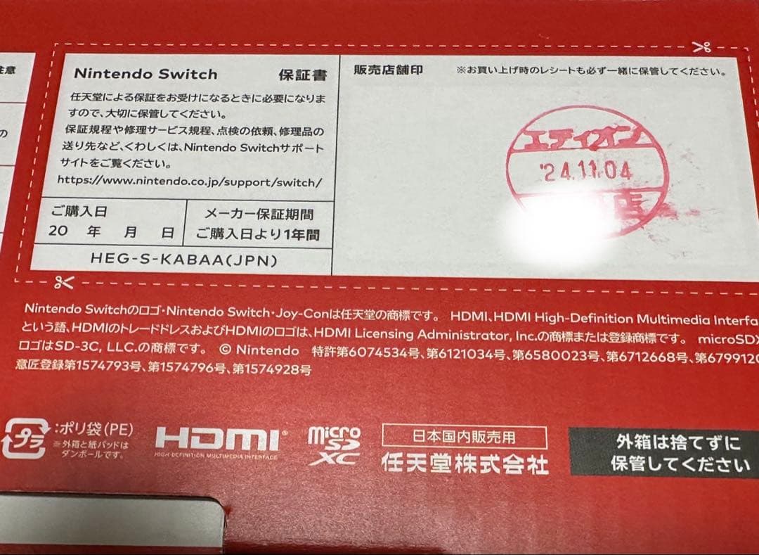 美品　Nintendo Switch 有機EL Switch本体　3年保証おまけ