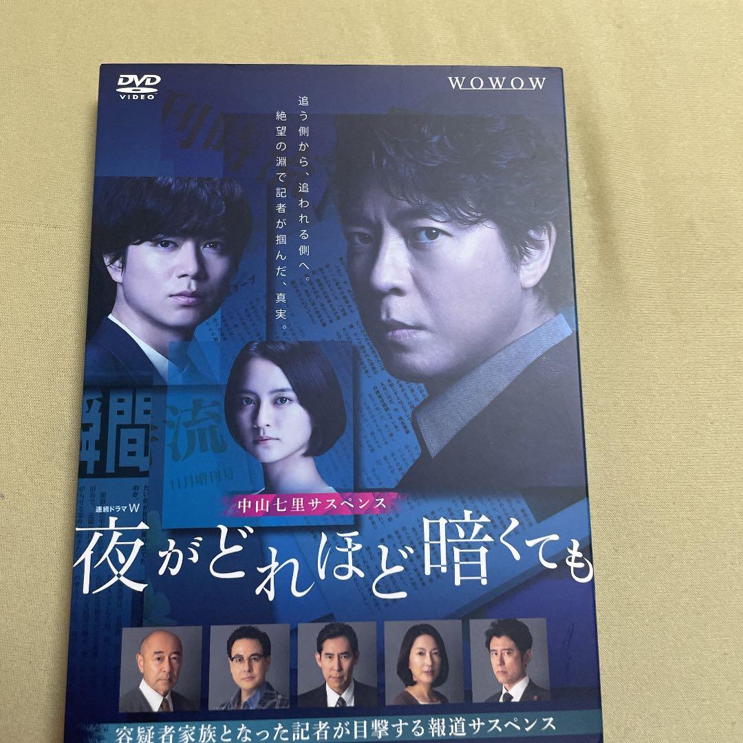 連続ドラマW 夜がどれほど暗くても DVD-BOX〈2枚組〉