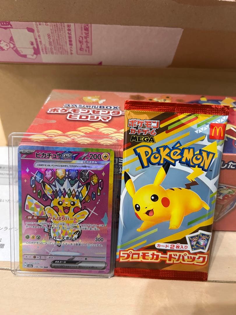 ポケモンセンターヒロシマ スペシャルBOX ピカチュウex マックピカチュウ