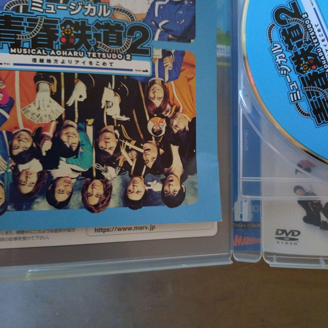 ミュージカル 青春-AOHARU-鉄道1~3 セット