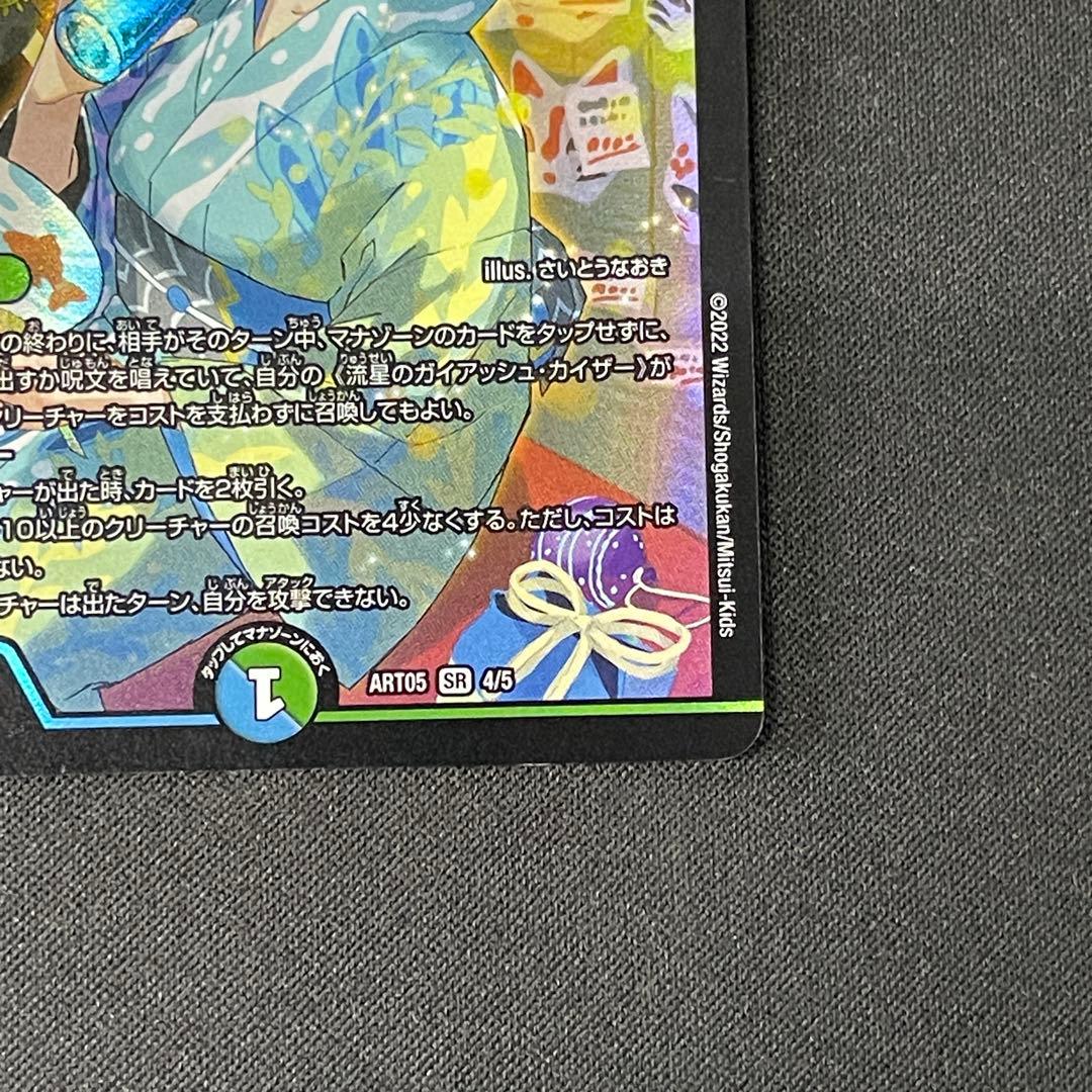 流星のガイアッシュ・カイザー　神アート　SR デュエマデュエルマスターズ