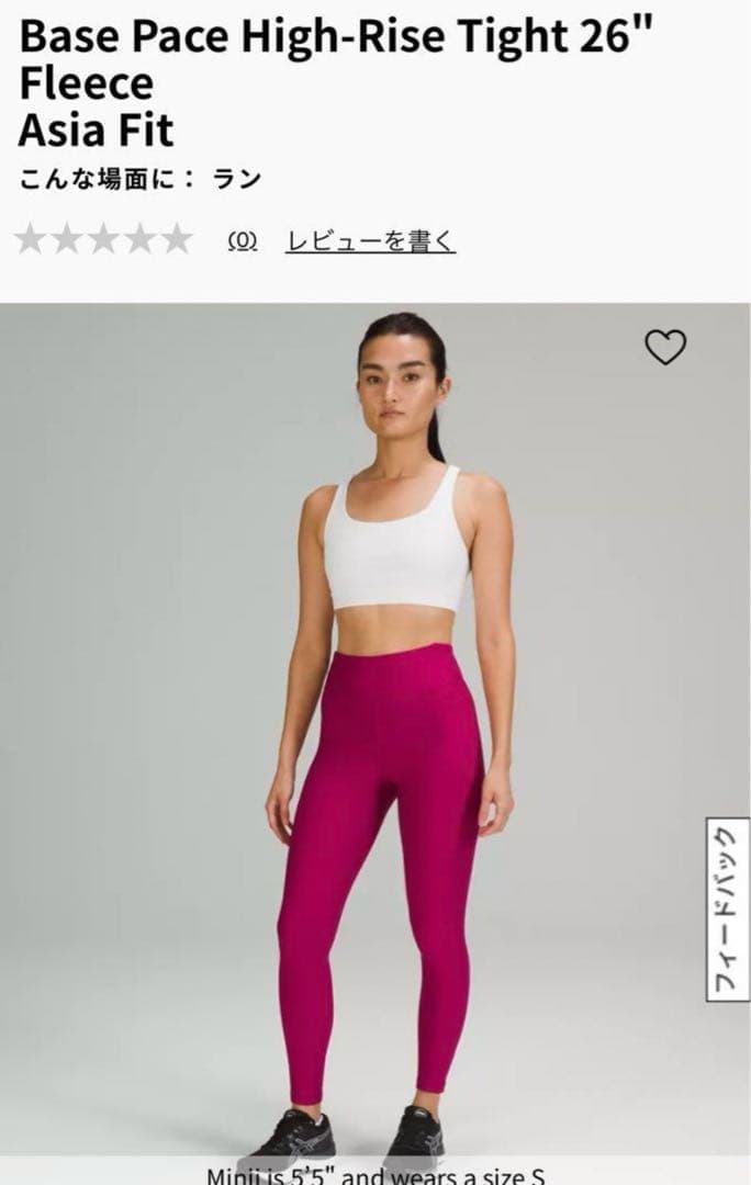 新品 ルルレモン 裏起毛 レギンス アジアフィット Base Pace 26XS