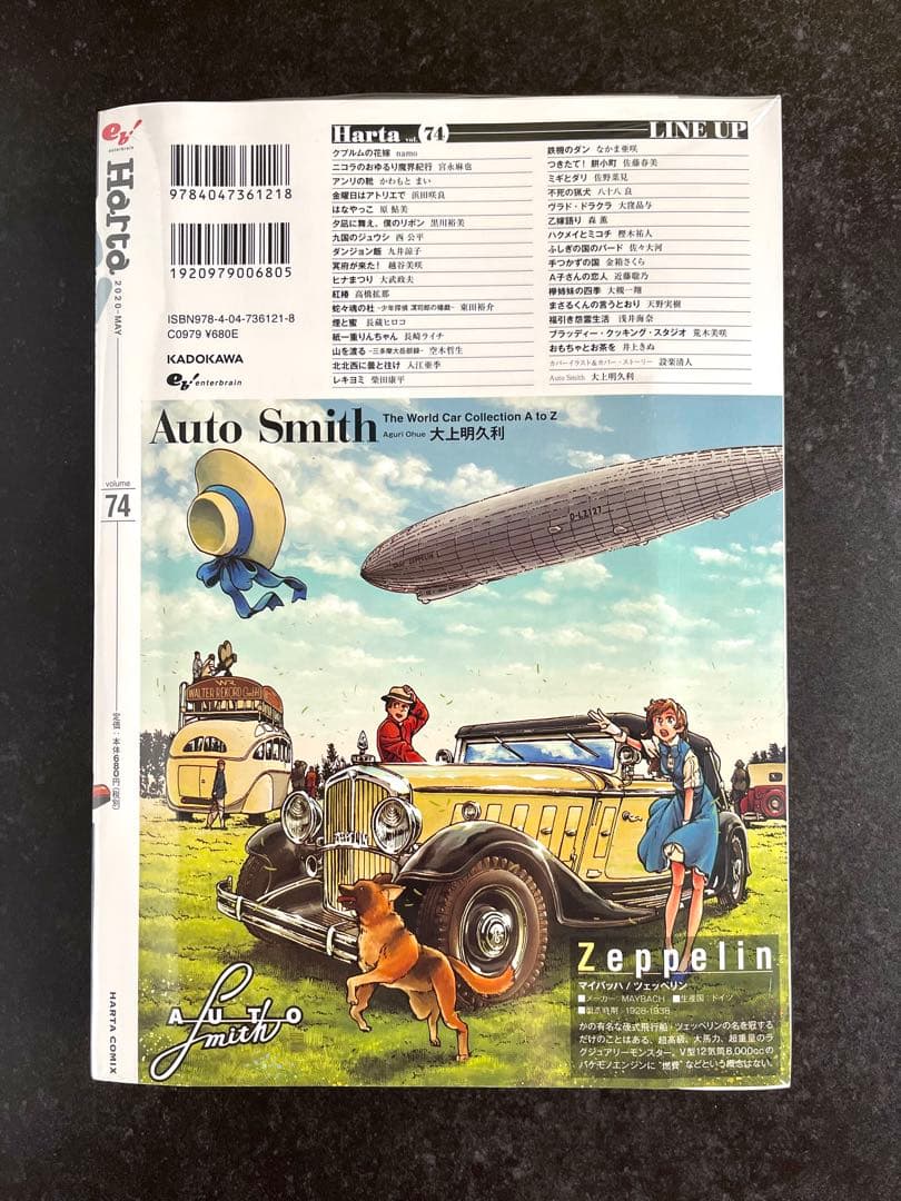 ●ハルタ volume74 ●ハルタ 2020年 5月号 ●初版