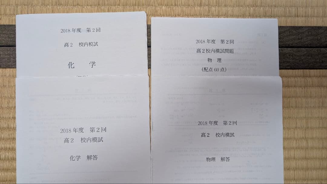 【美品】鉄緑会 校内模試 高2 第2回 全教科セット 2018