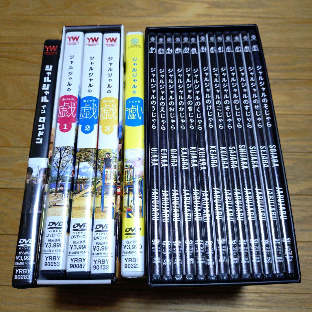 ジャルジャル DVDセット