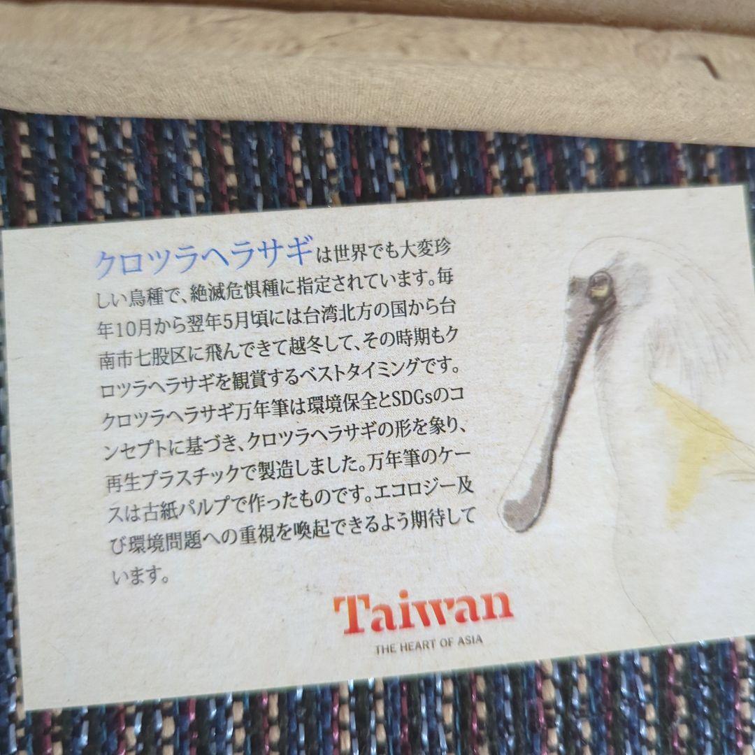 【限定】新品 台湾 SKB クロツラヘラサギ 万年筆 ホワイト