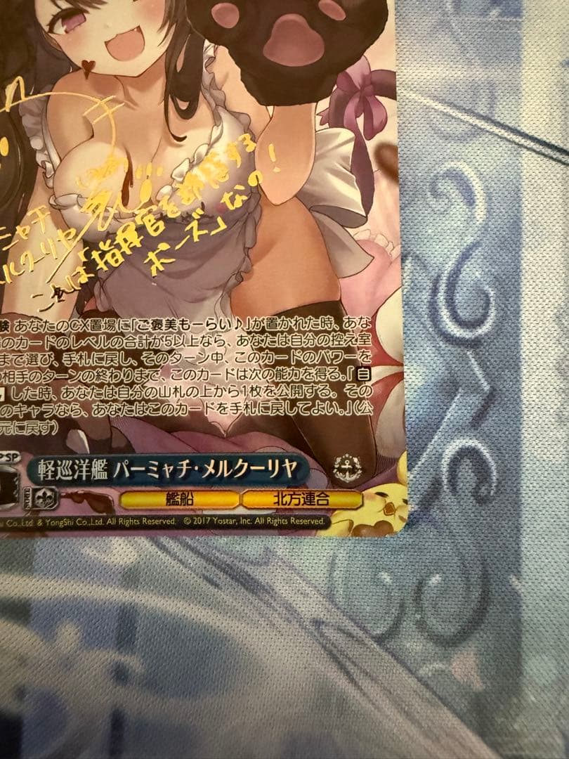 ヴァイスシュヴァルツ　アズールレーン　軽巡洋艦パーミャチ・メルクーリヤ　SP