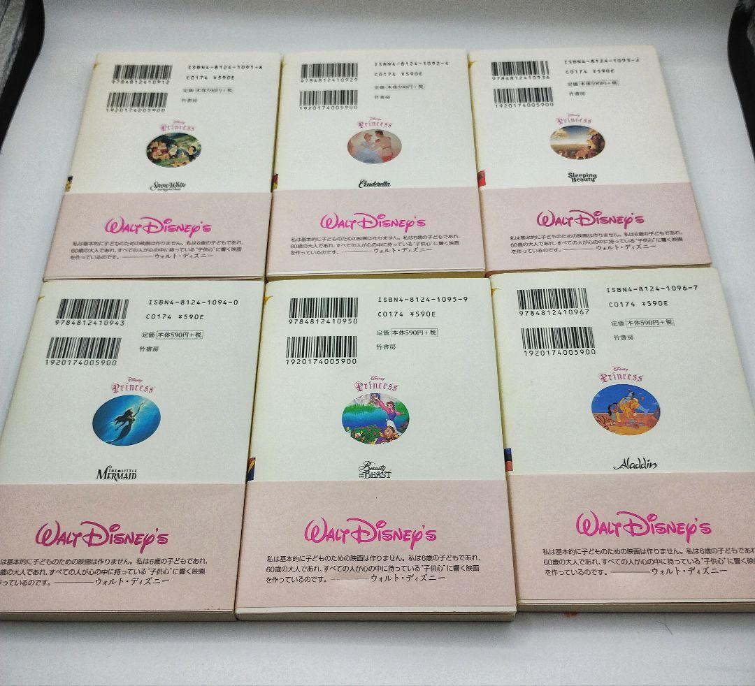 ディズニープリンセスシリーズ 全6巻